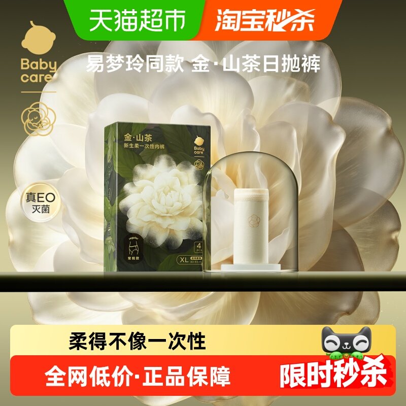 babycare山茶花一次性内裤女医护级月子产妇旅行出差经期内裤,孕妇装/孕产妇用品/营养,一次性内裤/日抛裤,淘宝优惠券,粉丝福利购,淘宝优惠卷