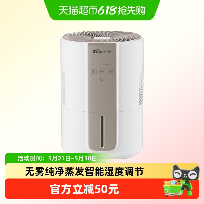小熊无雾加湿器孕妇婴儿家用卧室办公室除菌净化大雾量增湿机