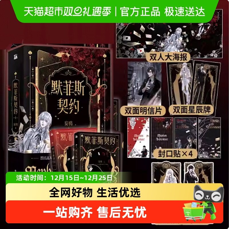 默菲斯契约全两册妄鸦书