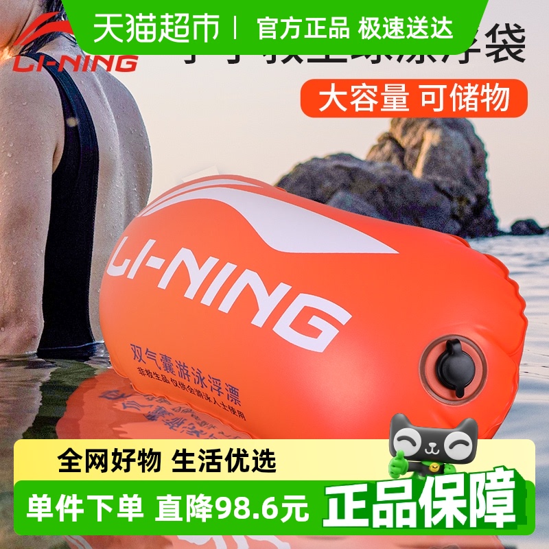 李宁浮漂救生跟屁包自救神器安全虫气囊防溺水漂浮球漂流游泳装备