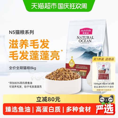麦富迪无谷三文鱼油高蛋白猫粮