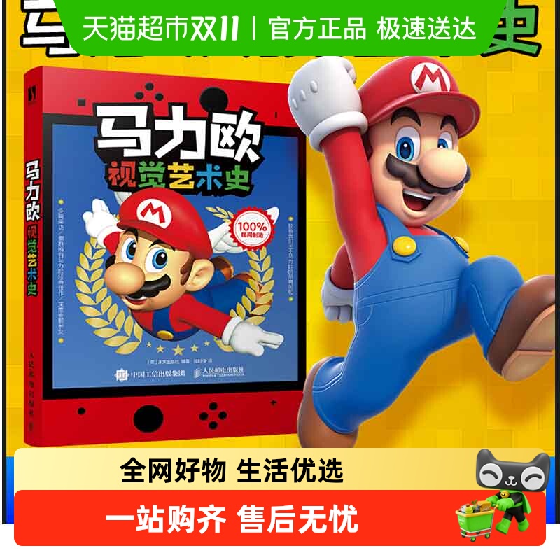 马力欧视觉艺术史 马里奥mario设定集图鉴 任天堂游戏动漫画册书
