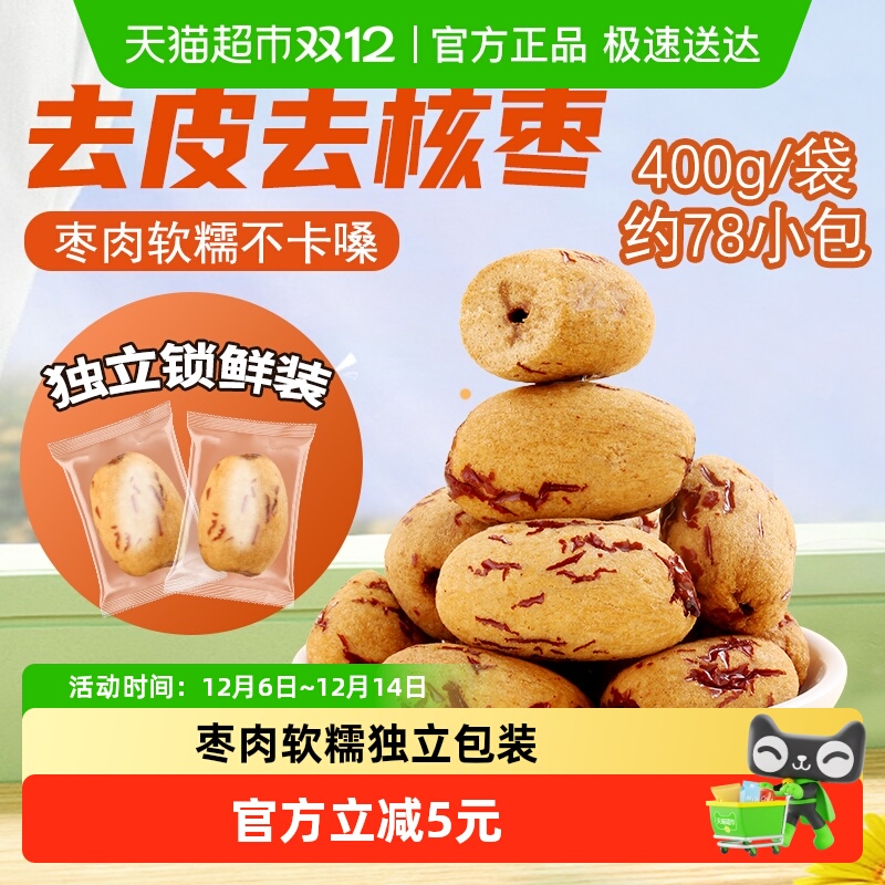 包邮鲜窝窝去皮去核红枣宝宝辅食枣脱皮免洗独立包装即食红枣