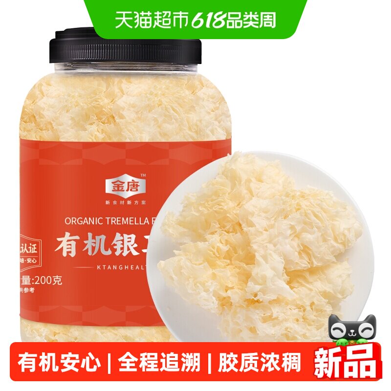 金唐有机银耳花古田银耳瓣量贩桶装即食银耳羹桂圆莲子伴侣