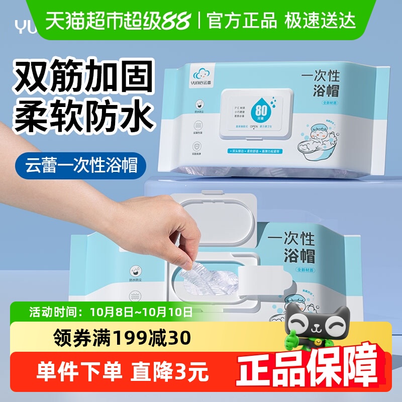 云蕾一次性浴帽成人防水洗澡加厚发膜染发帽80只翻盖抽取