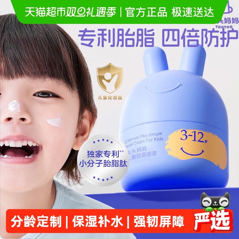 兔头妈妈分龄胎脂面霜