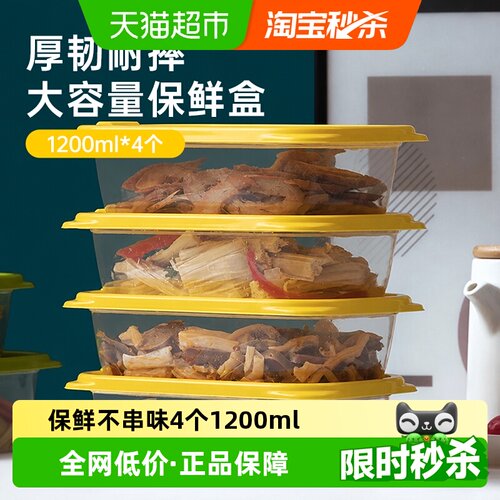 茶花冰箱保鲜野餐便携保鲜盒4个