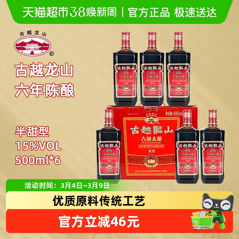古越龙山黄酒古越太雕六年陈绍兴糯米黄酒500ml*6整箱装