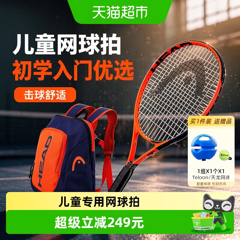 HEAD海德儿童初学网球拍猫头鹰图片