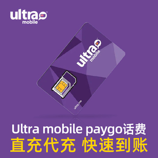 ultramobile paygo卡充值紫卡3美元月租美国电话手机号码代充话费