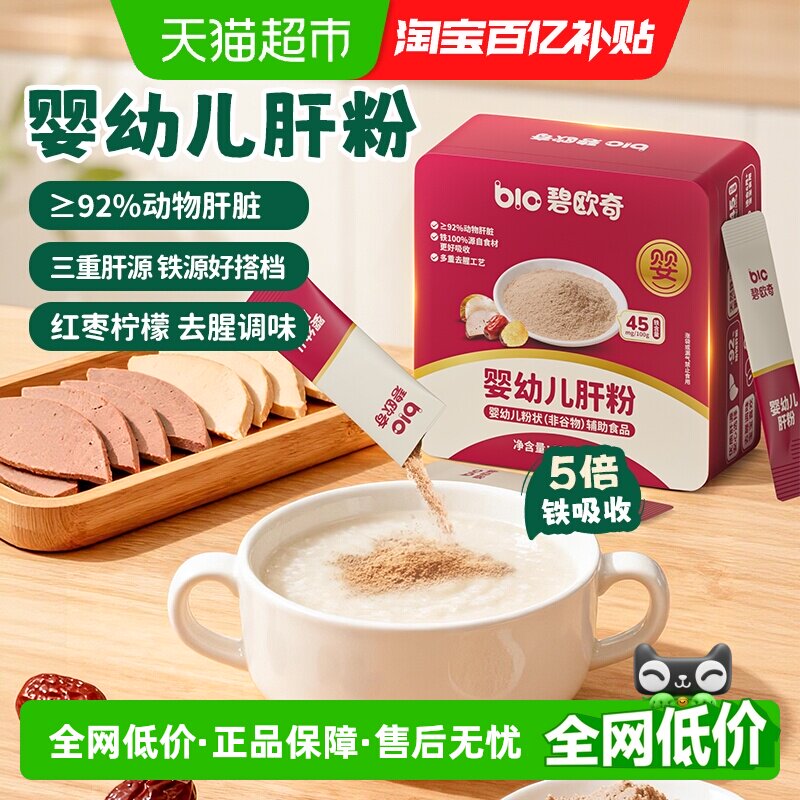 碧欧奇猪肝粉婴幼儿食用辅食专用鸭肝鹅肝宝宝辅食婴儿拌饭调味粉