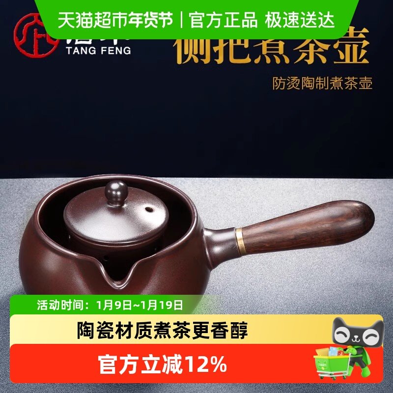 唐丰陶瓷煮茶器煮茶炉煮茶壶家用过滤电热茶壶侧把壶泡茶壶黑茶Z