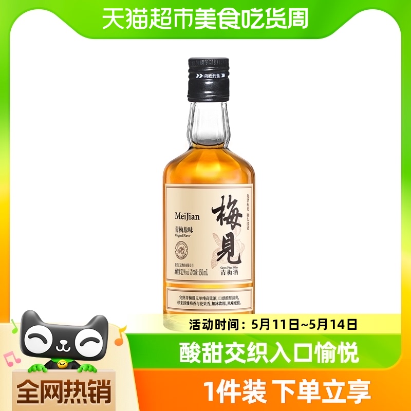 梅见青梅酒梅子酒12度150ml*1瓶白梅见果酒低度微醺小酒