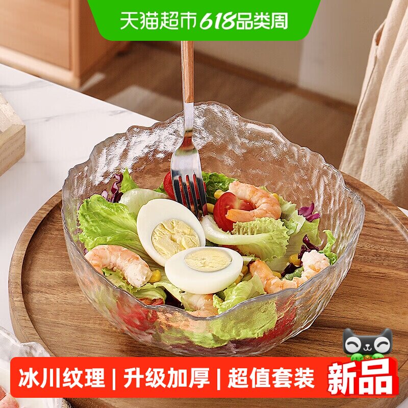 高颜值透明玻璃沙拉碗家用零食小吃盘加厚蔬菜水果盘甜品碗三件套