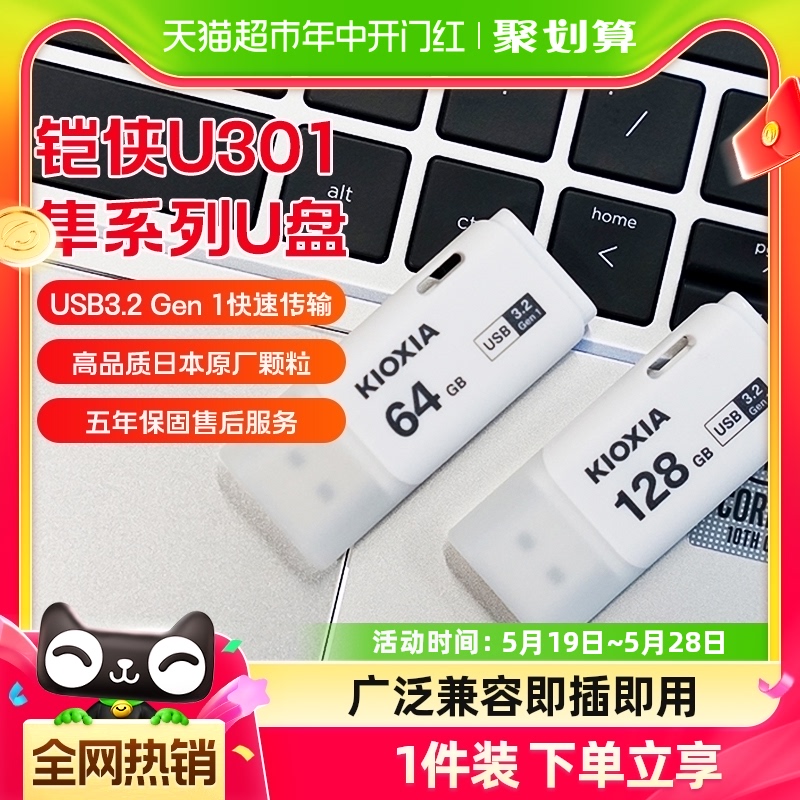 铠侠U盘隼U301系列32G 64G 128G 256GB高速u盘 USB3.2 Gen1优盘 闪存卡/U盘/存储/移动硬盘 普通U盘/固态U盘/音乐U盘 原图主图