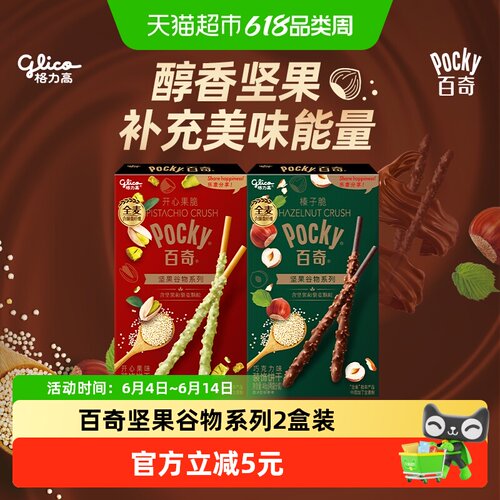 百奇开心果脆榛子脆饼干格力高
