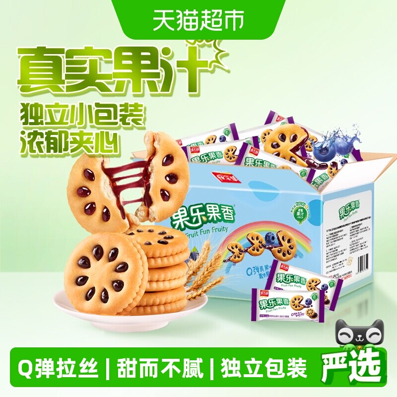 嘉士利果乐果香蓝莓味果酱夹心饼干营养早餐儿童