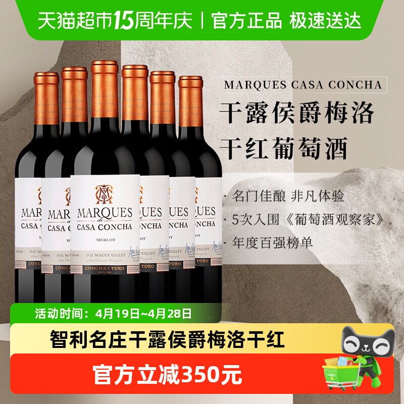 智利名庄ConchayToro原瓶进口干露侯爵梅洛干红葡萄酒750ml*6瓶