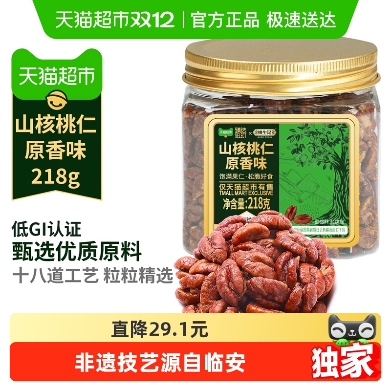 臻选姚生记山核桃原香味