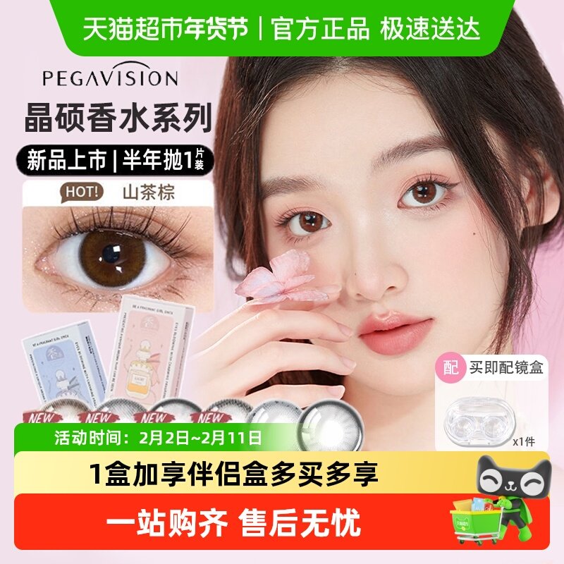 晶硕香水系列彩色隐形眼镜半年抛美瞳近视片大小直径可啦自然