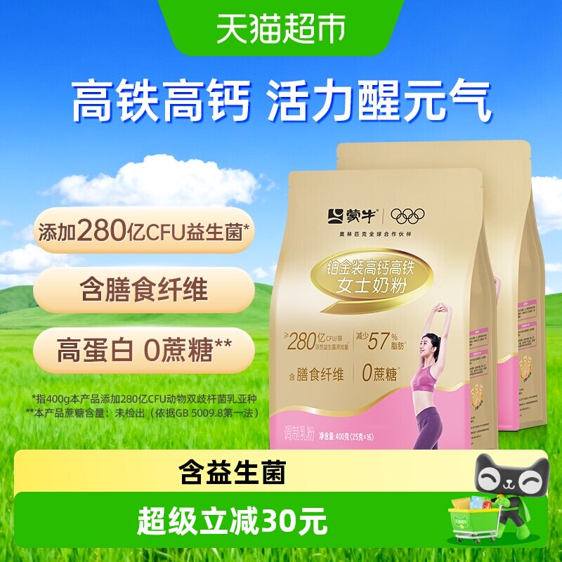 蒙牛铂金女士高铁高钙奶粉无蔗糖含膳食纤维营养早餐便携400g*2袋