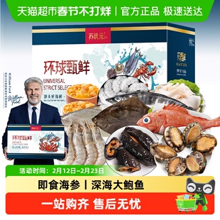 苏状元海鲜礼盒海参鲍鱼佛跳墙年货冷冻海鲜水产春节送礼4.36kg
