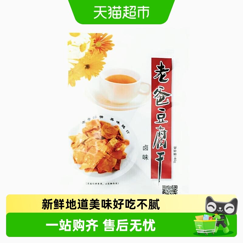 老爸豆腐干卤味小包装出门野餐便携装浙江特产打游戏追剧零食小吃