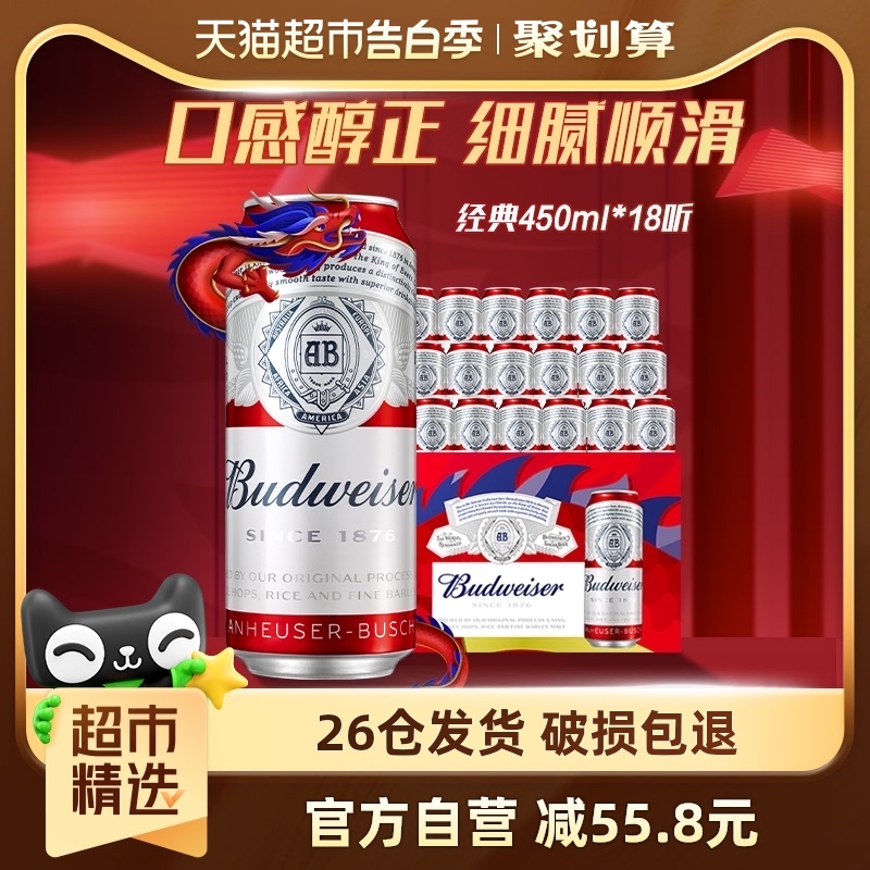 Budweiser/百威啤酒整箱经典醇正红罐拉格450ml*18听无礼袋聚会装