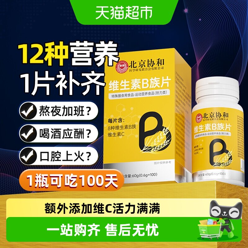 协和花维生素B族片缓解压力图片