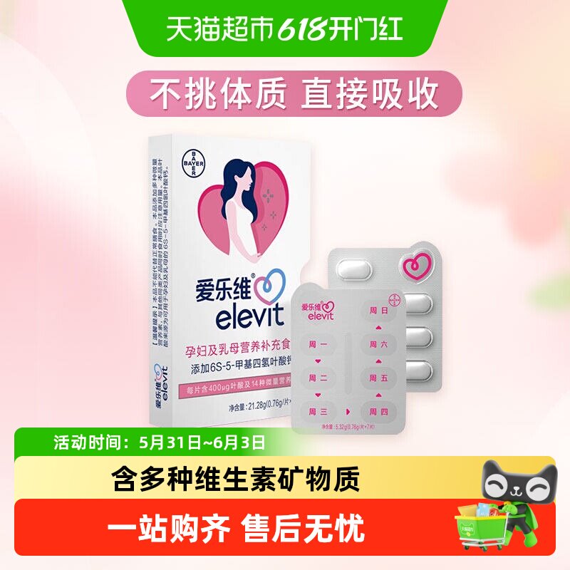 elevit/爱乐维孕哺复合维生素片活性叶酸多维元素备孕哺乳期