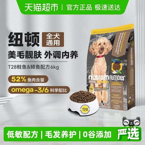 纽顿狗粮T28中小型犬粮