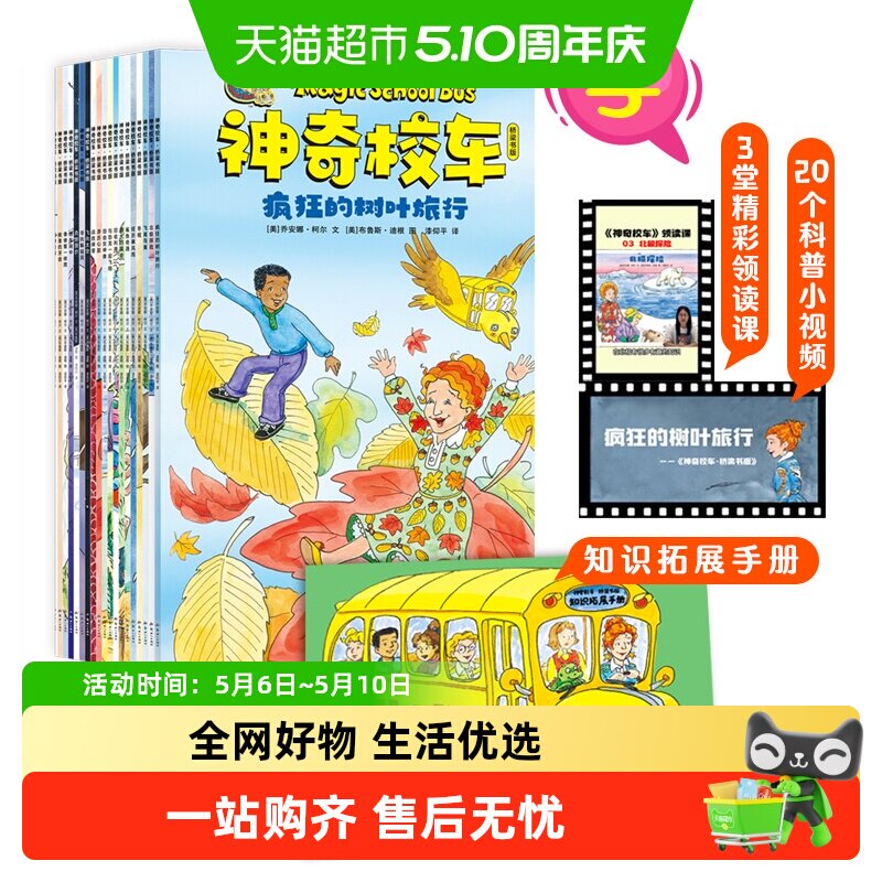 神奇校车桥梁书套装全20册 新版可点读 附1本科普知识拓展手册