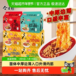 今麦郎山西刀削面拉面范方便面袋装重庆小面可煮速食泡面寻味中华