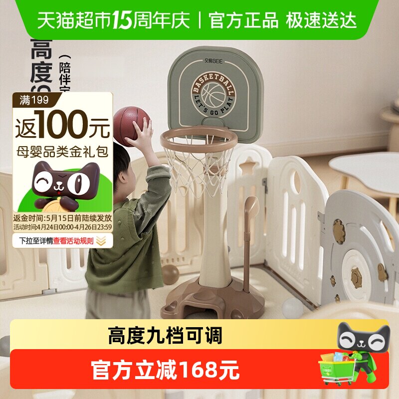 BEIESTATE贝易篮球儿童投篮架室内家用宝宝投篮玩具篮球架可升降