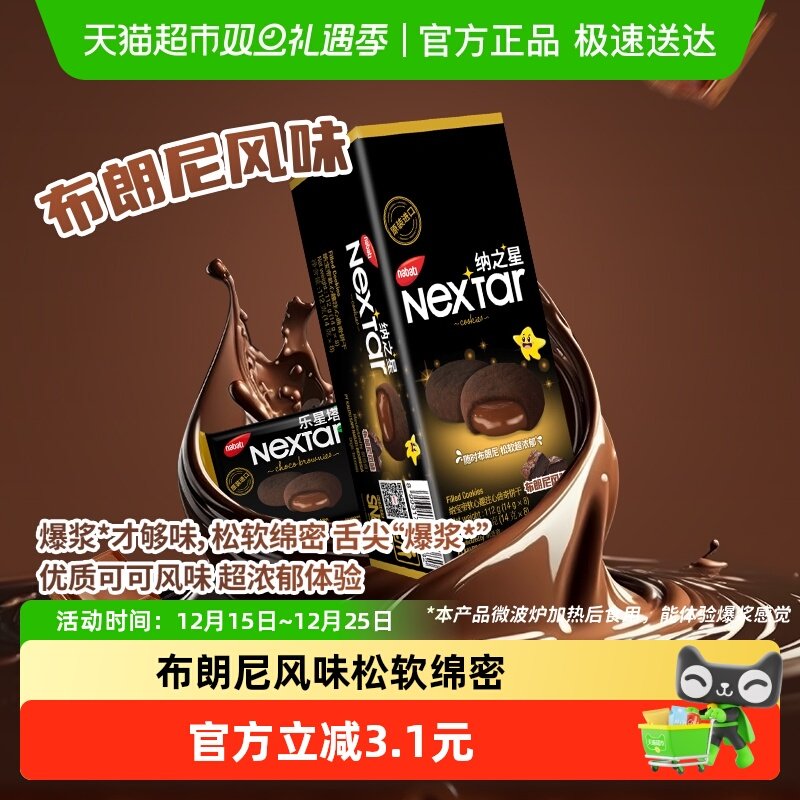 Richeese丽芝士纳宝帝进口软心趣布朗尼风味注心曲奇饼干休闲零食