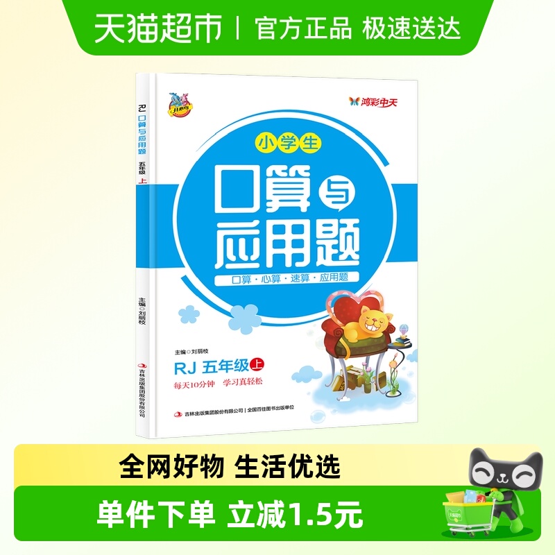 五年级上册口算题卡与应用题人教版 教材同步小学数学