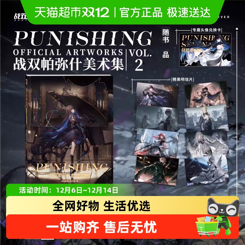 战双帕弥什美术集VOL.2  二周年纪念版美术插画主创访谈图设定集