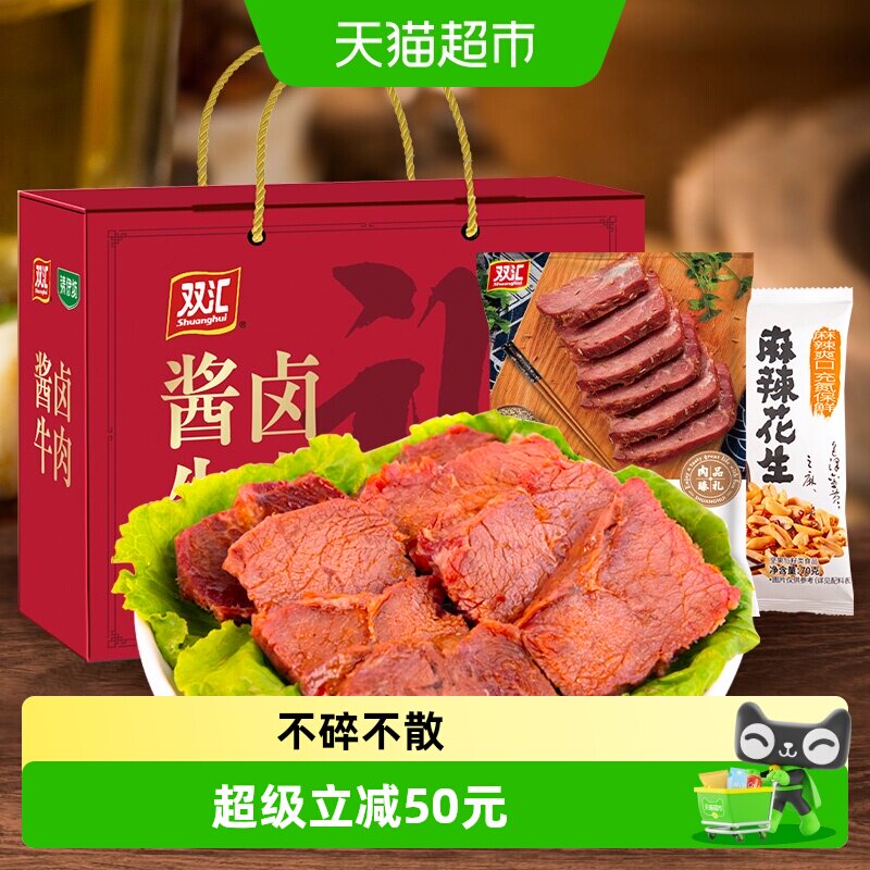 双汇酱香酱卤牛肉即食下酒菜真空熟食年货