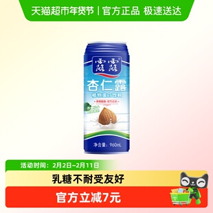 承德露露杏仁露大瓶欢聚装960ml单罐植物蛋白饮料乳糖不耐友好
