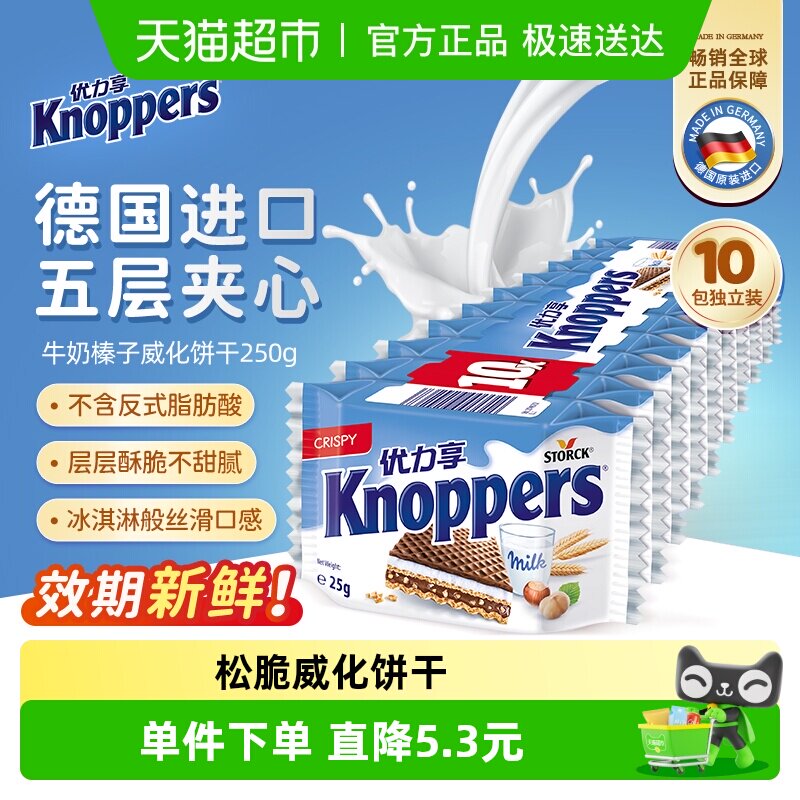 Knoppers德国进口威化饼干巧克力坚果夹心网红休闲零食小吃10包