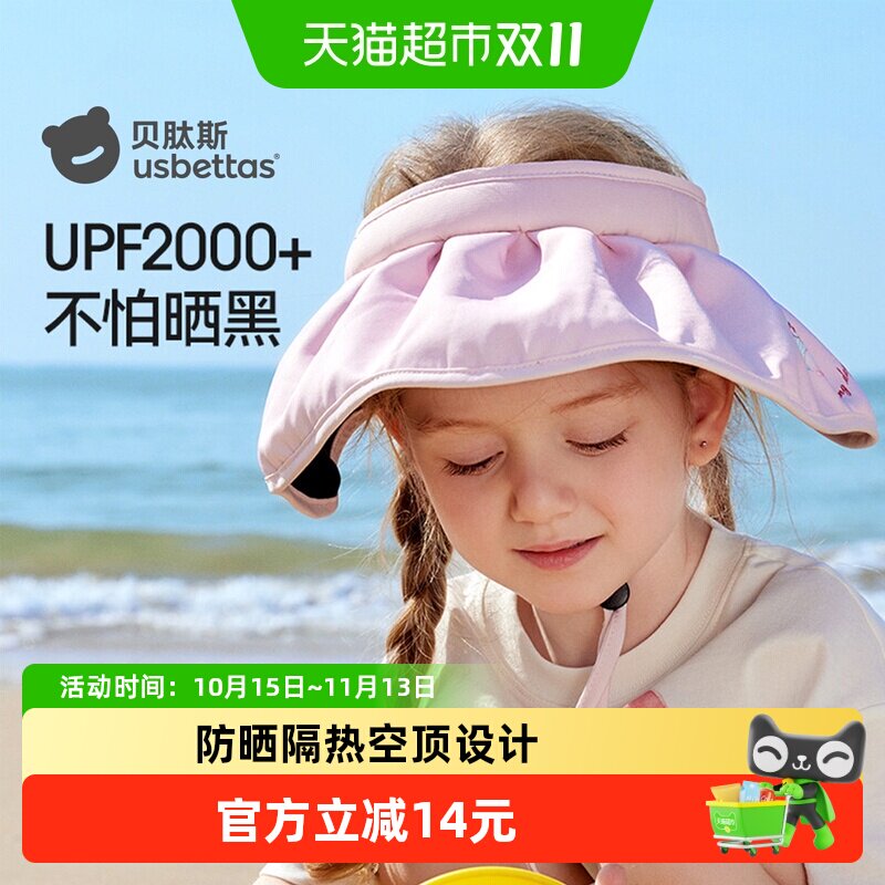 贝肽斯儿童贝壳防晒帽男女童夏季海边沙滩宝宝户外防紫外线空顶帽