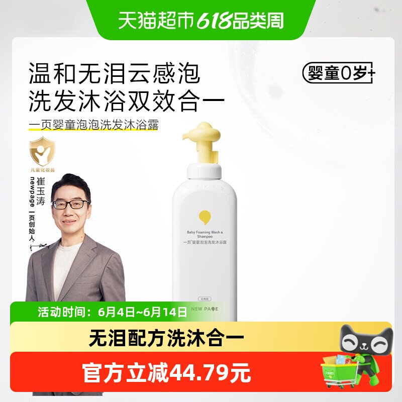 newpage一页婴童泡泡洗发沐浴露温和舒缓洗发水沐浴二合一婴儿