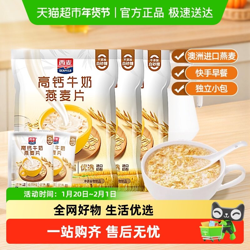西麦高钙牛奶麦片392g*3袋独立包装营养早餐代餐办公室冲饮燕麦片,咖啡/麦片/冲饮,营养复合麦片,淘宝优惠券,粉丝福利购,淘宝优惠卷