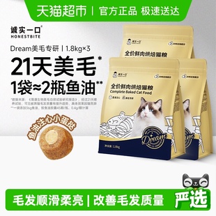 诚实一口奇迹小金袋美毛亮毛专研全鲜肉鸡肉烘焙猫粮1.8kg