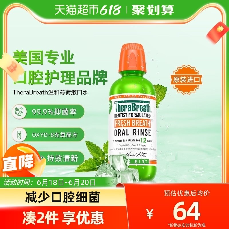 进口TheraBreath凯斯博士漱口水温和薄荷口腔清洁除口臭清新口气