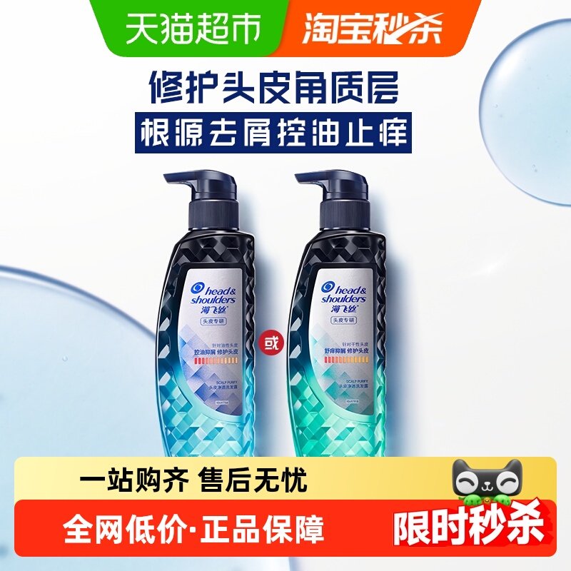 海飞丝洗发水专研去屑洗发露控油蓬松修护无硅油洗头水官方正品
