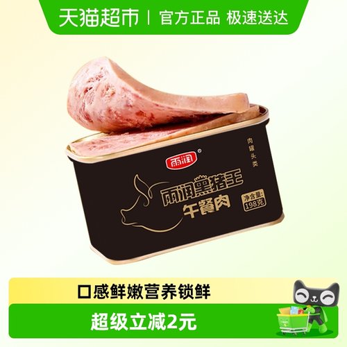 雨润黑猪皇午餐肉罐头198g×1罐