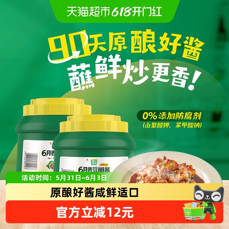 欣和葱伴侣豆瓣酱6月香2kg*2桶黄豆酱东北大酱六月香原酿蘸酱炒菜