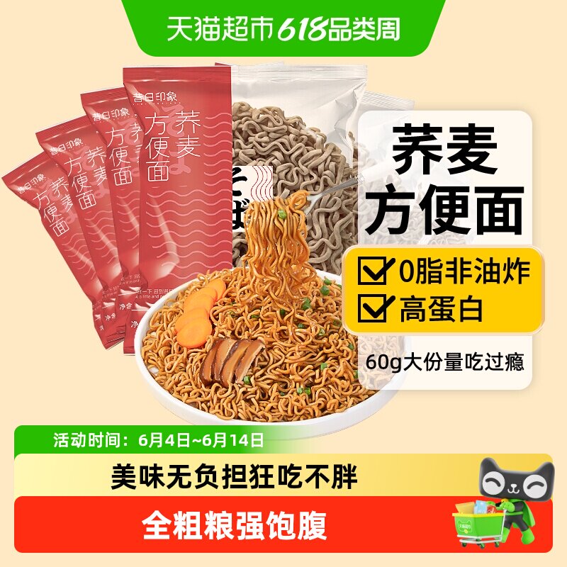 0脂荞麦方便面大份无糖精低盐卡免煮非油炸泡面条代餐饱腹轻食