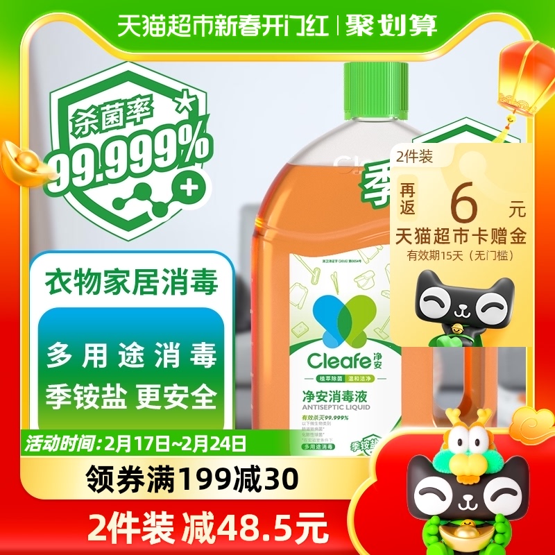 净安复合季铵盐消毒液2L衣物家居多用途除菌消毒液家用环保无害